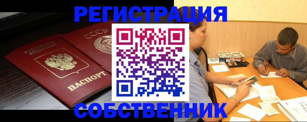 регистрация в Краснокаменске